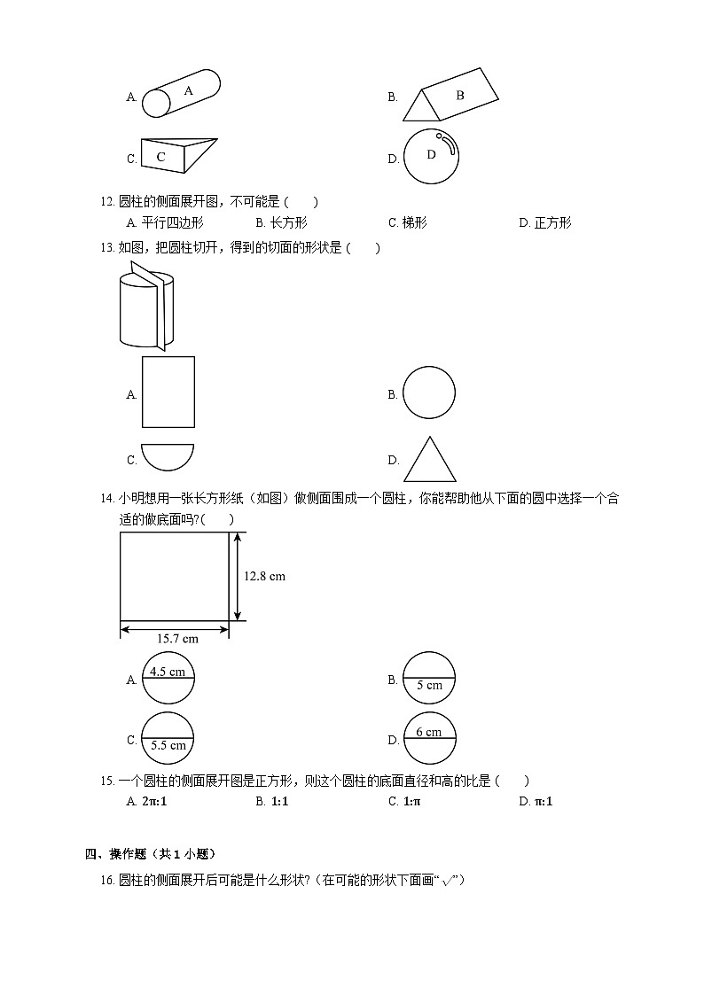3.1.1 圆柱的认识 同步练习 人教版数学 六年级下册（含答案）第2页