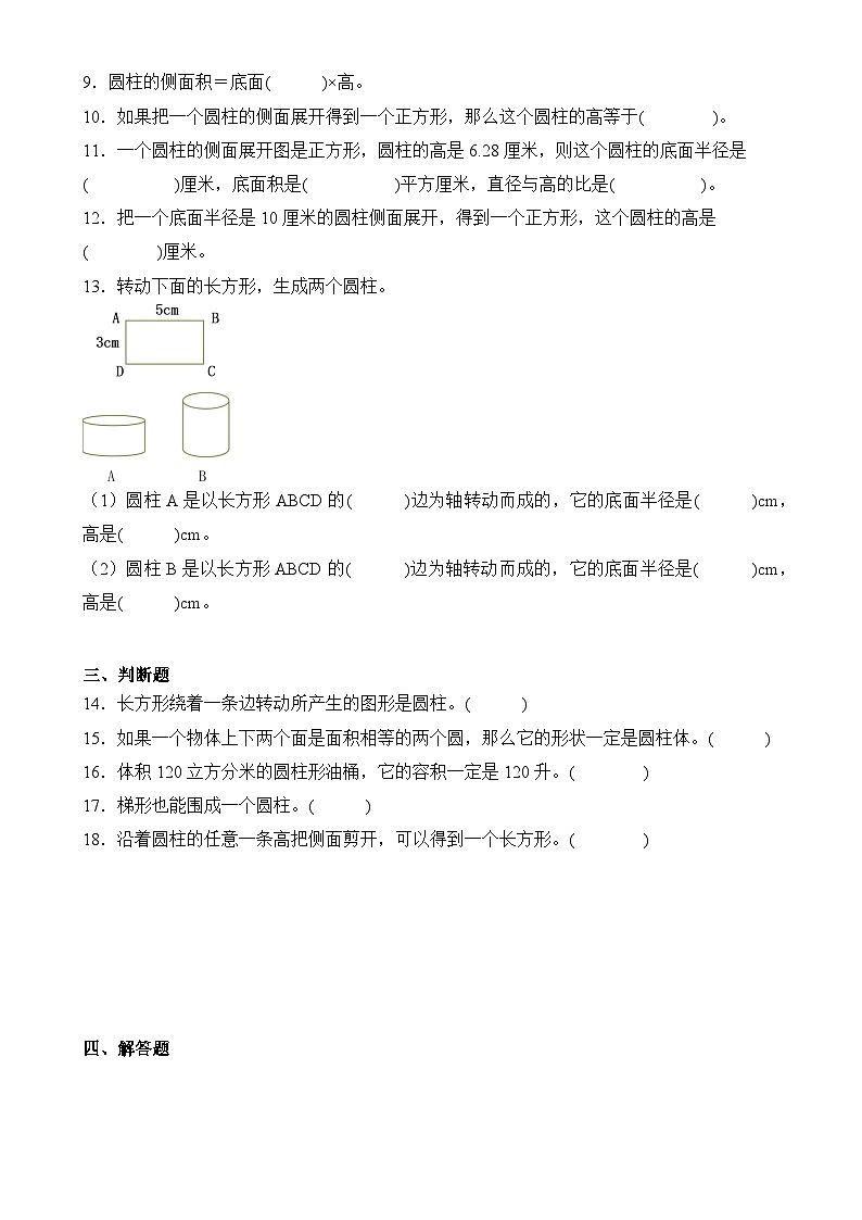3.1.1圆柱的认识（同步练习）  六年级下册数学人教版第2页
