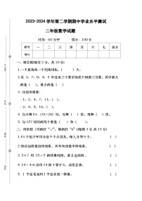 广东省茂名市化州市文楼河龙小学2023-2024学年二年级下学期期中质量调研数学试题