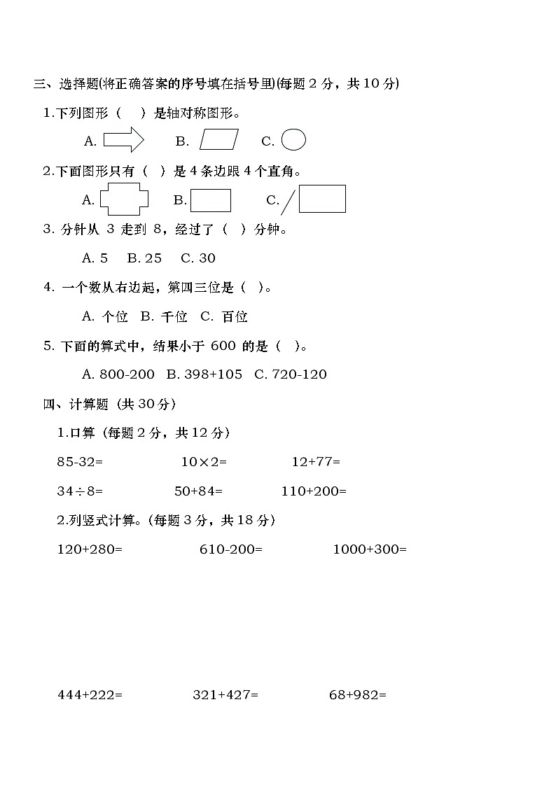 广东省茂名市化州市文楼河龙小学2023-2024学年二年级下学期期中质量调研数学试题02