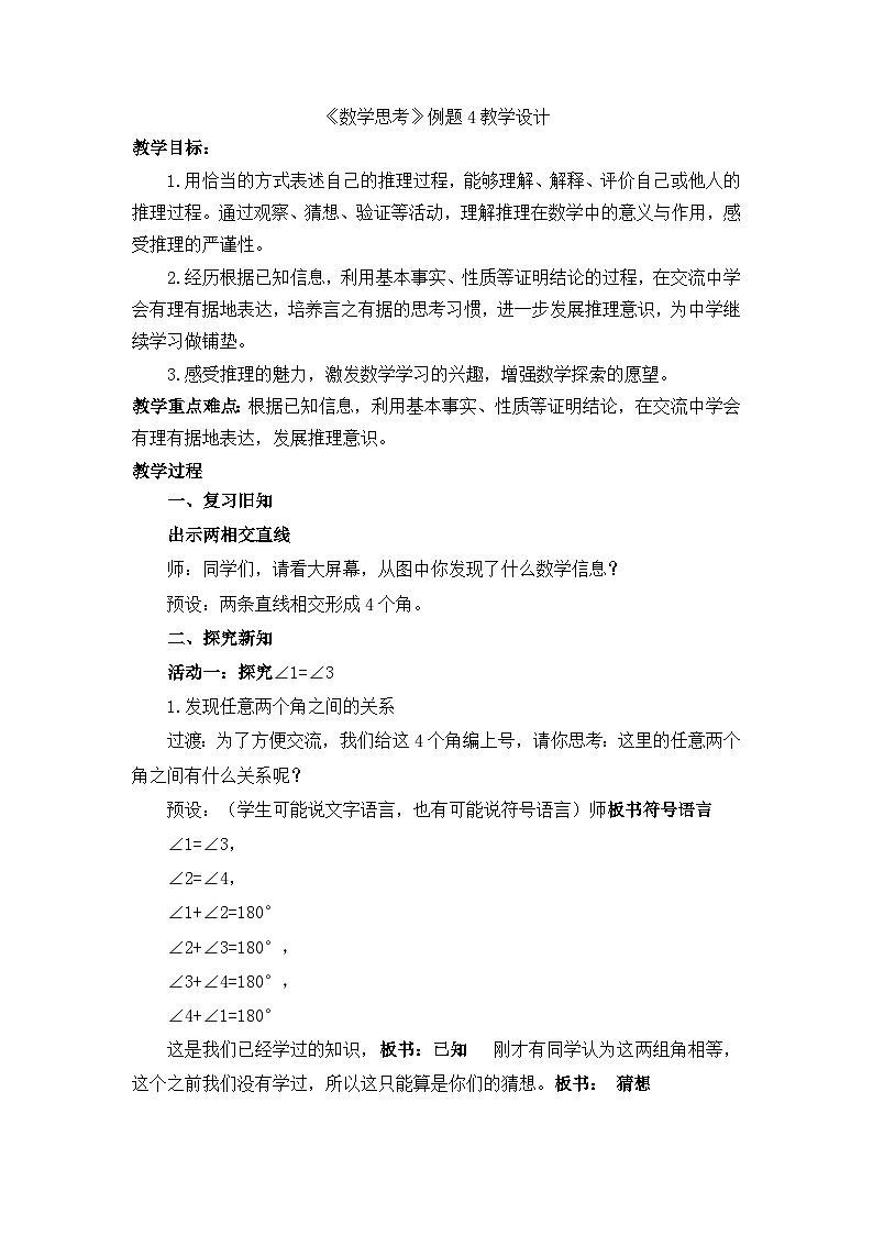 六年级下册数学人教版 《数学思考》（教案）01