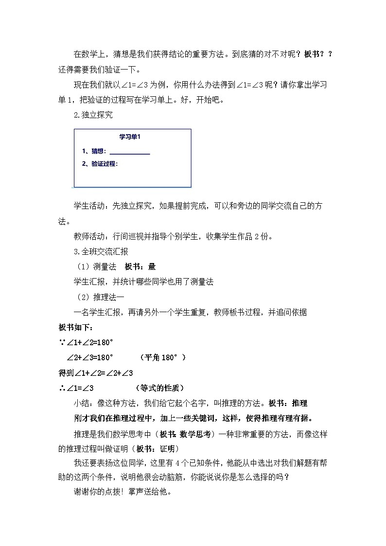 六年级下册数学人教版 《数学思考》（教案）02