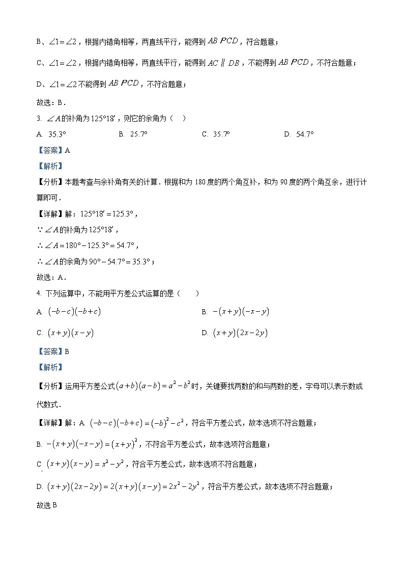 山东省东营市河口区河口区实验中学2023-2024学年六年级下学期期中数学试题（解析版）第2页