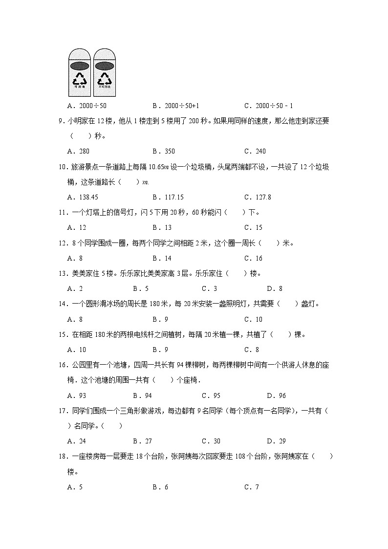 六年级下册小升初数学高频考点专项培优卷专题5：植树问题（提高卷）（附参考答案）第2页