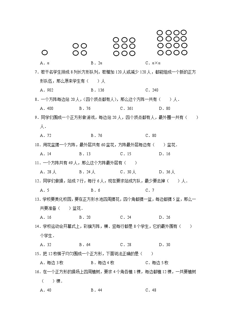 六年级下册小升初数学高频考点专项培优卷专题6：方阵问题（提高卷）（附参考答案）第2页