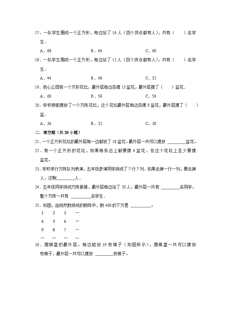 六年级下册小升初数学高频考点专项培优卷专题6：方阵问题（提高卷）（附参考答案）第3页