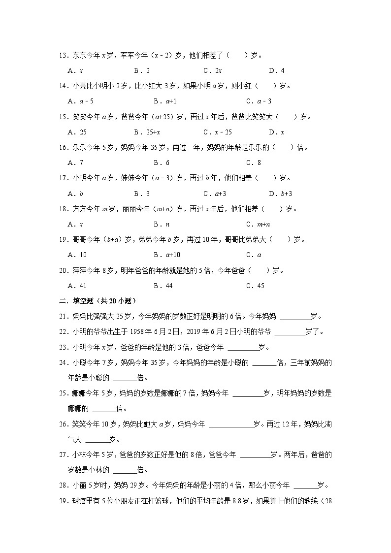 六年级下册小升初数学高频考点专项培优卷专题7：年龄问题（提高卷）（附参考答案）第2页