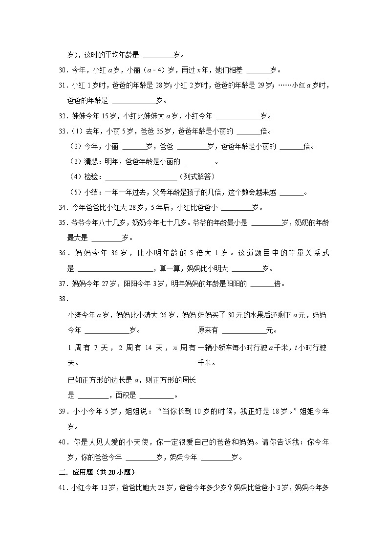 六年级下册小升初数学高频考点专项培优卷专题7：年龄问题（提高卷）（附参考答案）第3页