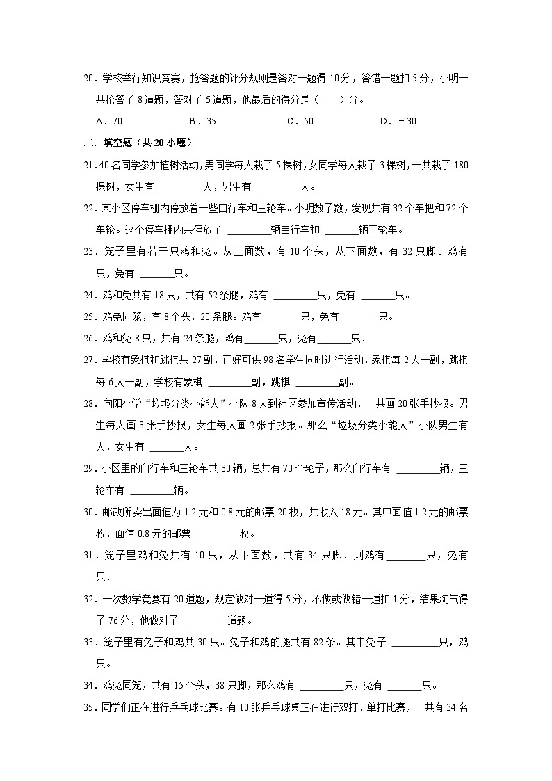 六年级下册小升初数学高频考点专项培优卷专题8：鸡兔同笼（提高卷）（附参考答案）第3页