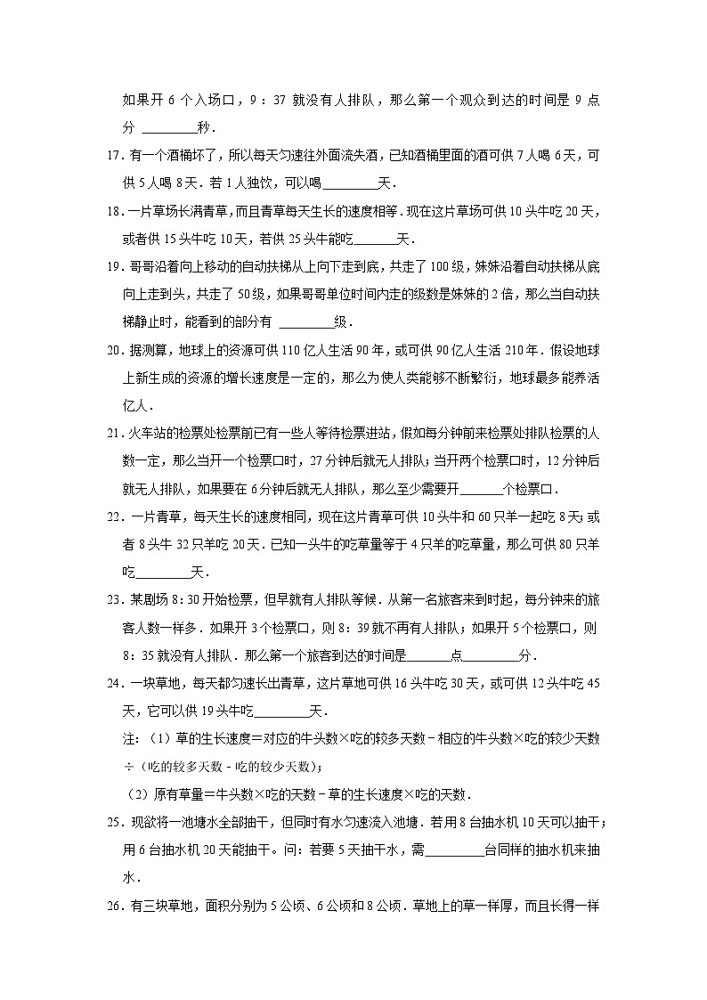 六年级下册小升初数学高频考点专项培优卷专题9：牛吃草问题（提高卷）（附参考答案）第3页