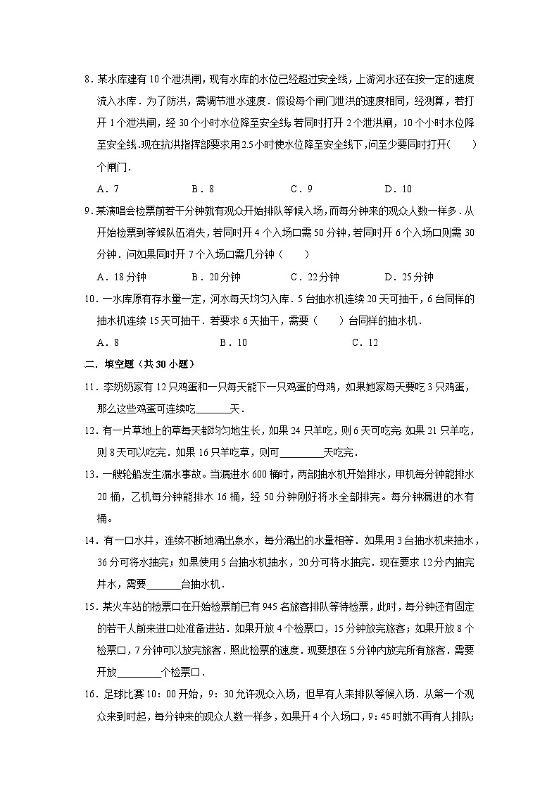 六年级下册小升初数学高频考点专项培优卷专题9：牛吃草问题（提高卷）（附参考答案）第2页