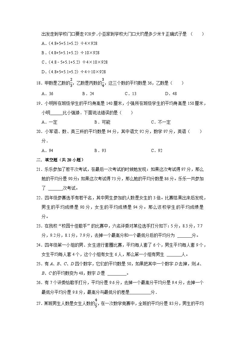 六年级下册小升初数学高频考点专项培优卷专题10：平均数问题（提高卷）（附参考答案）第3页