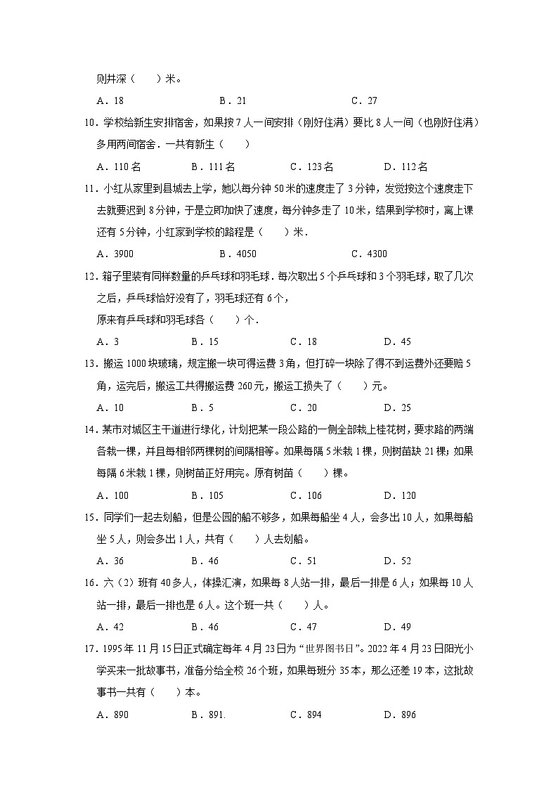 六年级下册小升初数学高频考点专项培优卷专题11：盈亏问题（提高卷）（附参考答案）02