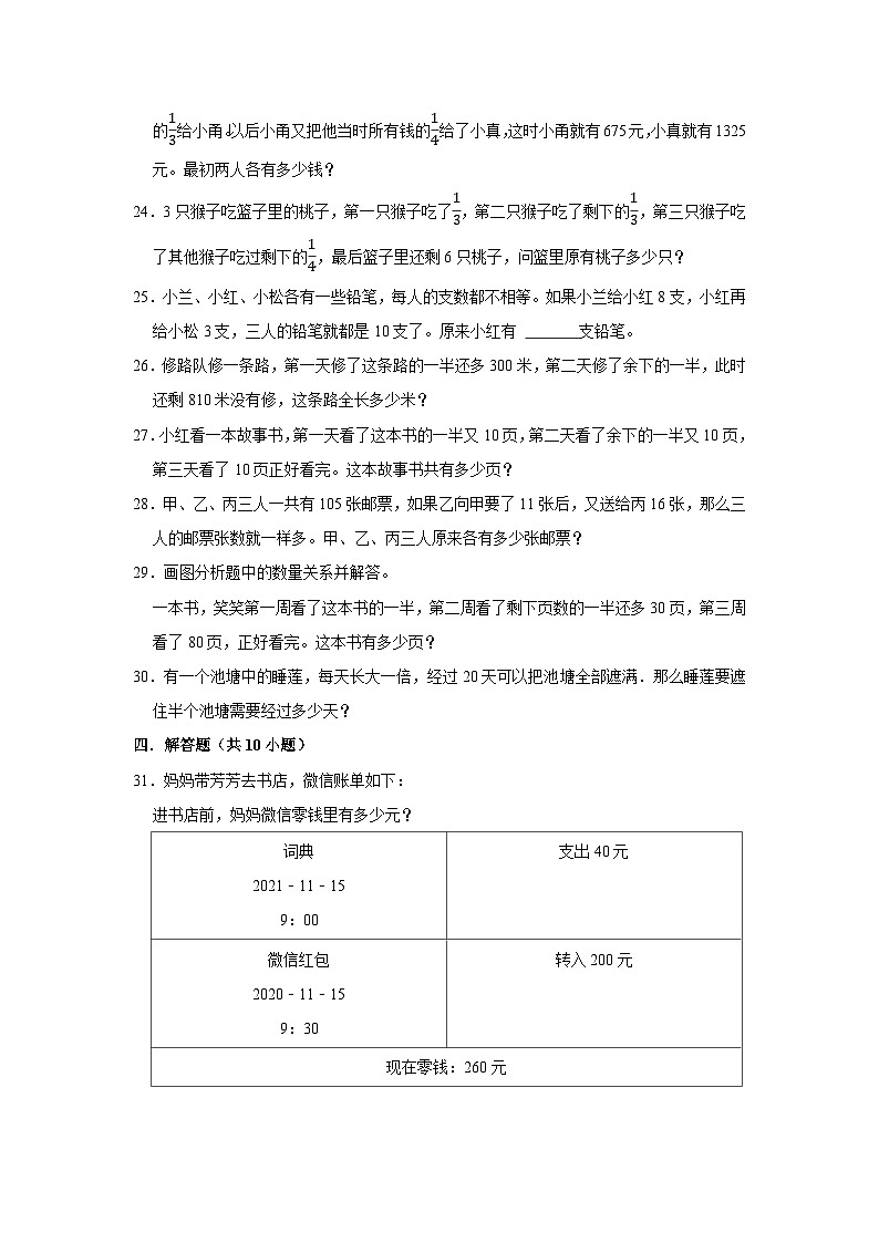 六年级下册小升初数学高频考点专项培优卷专题12：逆推问题（提高卷）（附参考答案）第3页