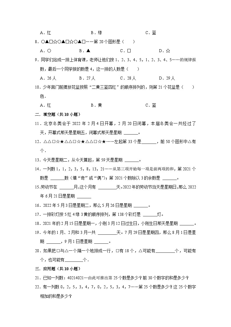 六年级下册小升初数学高频考点专项培优卷专题14：周期性问题（提高卷）（附参考答案）第2页