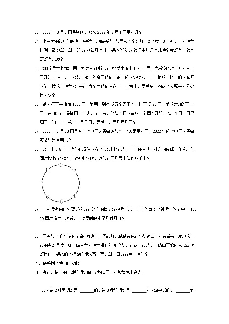 六年级下册小升初数学高频考点专项培优卷专题14：周期性问题（提高卷）（附参考答案）第3页