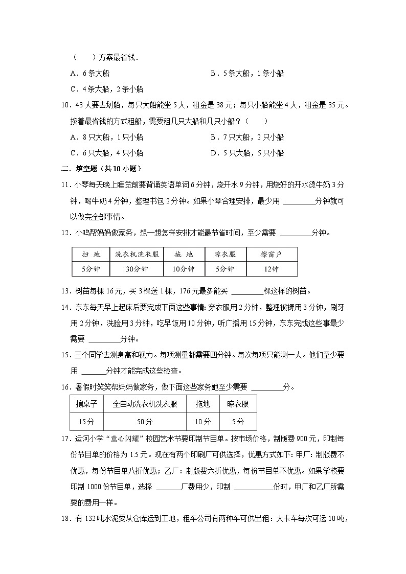 六年级下册小升初数学高频考点专项培优卷专题15：最优化问题（提高卷）（附参考答案）第2页