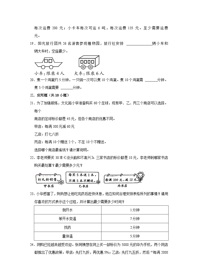 六年级下册小升初数学高频考点专项培优卷专题15：最优化问题（提高卷）（附参考答案）第3页