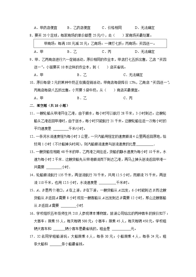 六年级下册小升初数学高频考点专项培优卷专题18：流水行船问题（提高卷）（附参考答案）第2页