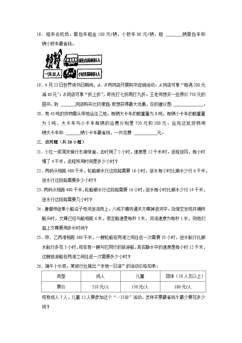六年级下册小升初数学高频考点专项培优卷专题18：流水行船问题（提高卷）（附参考答案）第3页