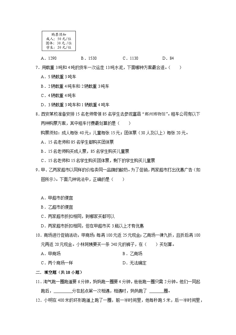 六年级下册小升初数学高频考点专项培优卷专题20：循环跑道问题（提高卷）（附参考答案）第2页