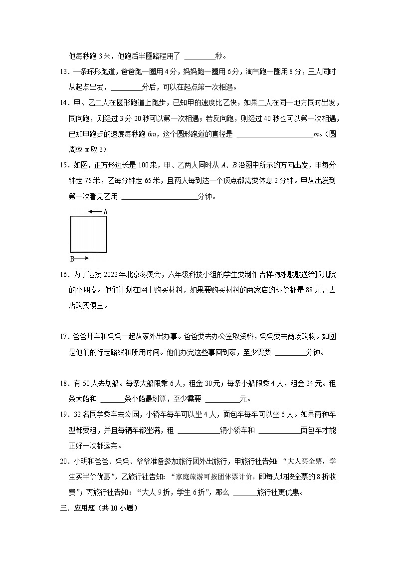 六年级下册小升初数学高频考点专项培优卷专题20：循环跑道问题（提高卷）（附参考答案）第3页