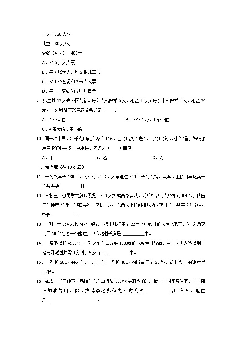 六年级下册小升初数学高频考点专项培优卷专题21：列车过桥问题（提高卷）（附参考答案）第2页