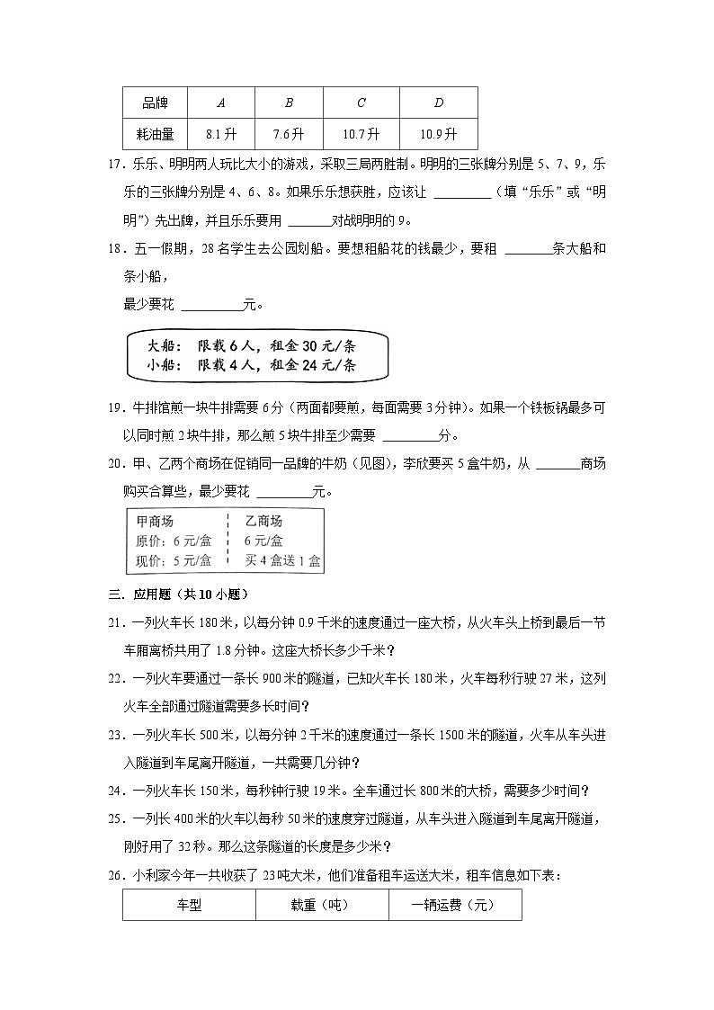 六年级下册小升初数学高频考点专项培优卷专题21：列车过桥问题（提高卷）（附参考答案）第3页