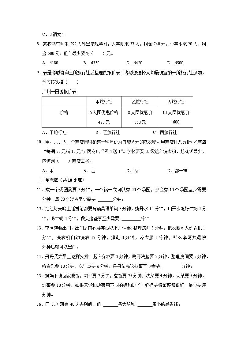 六年级下册小升初数学高频考点专项培优卷专题22：沏茶问题（提高卷）（附参考答案）第2页