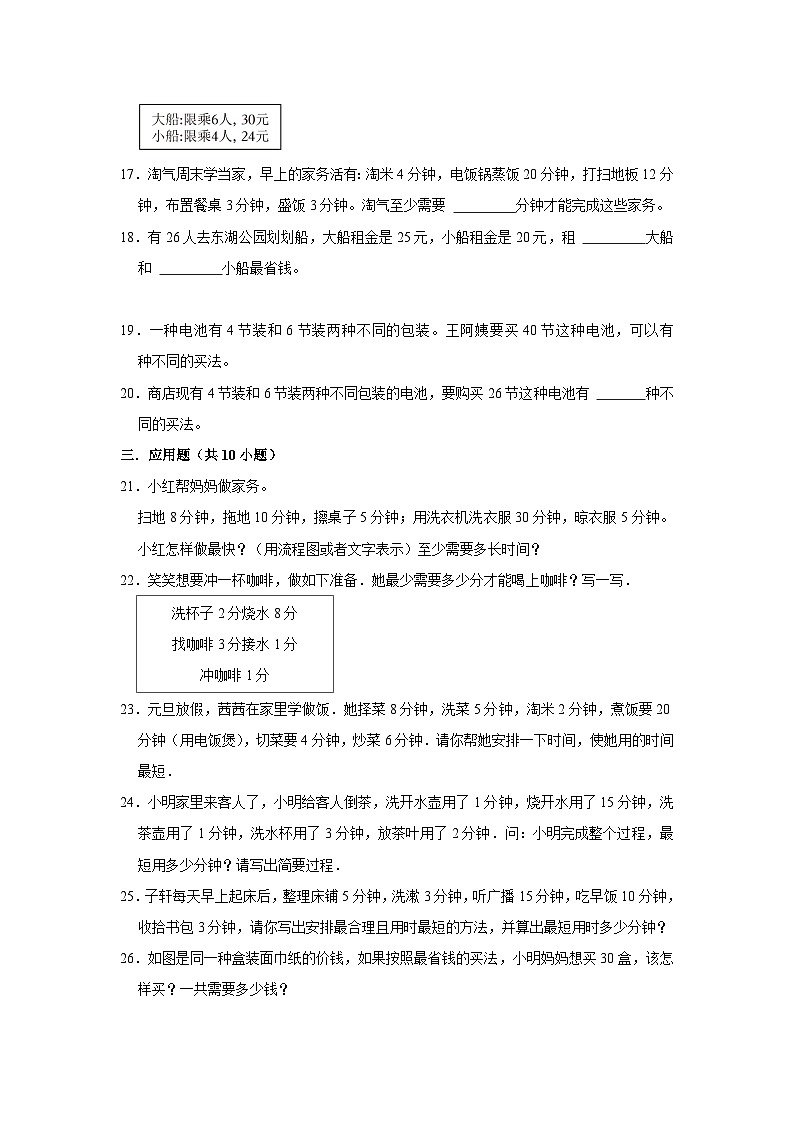 六年级下册小升初数学高频考点专项培优卷专题22：沏茶问题（提高卷）（附参考答案）第3页