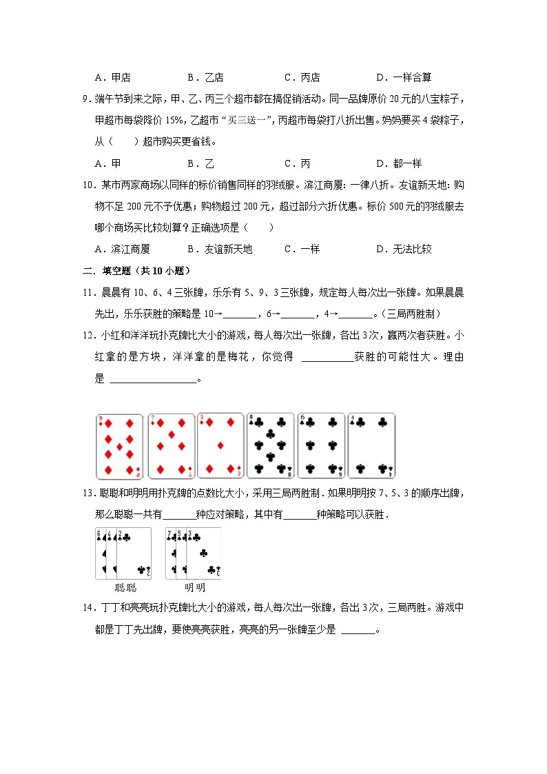 六年级下册小升初数学高频考点专项培优卷专题23：田忌赛马问题（提高卷）（附参考答案）第3页