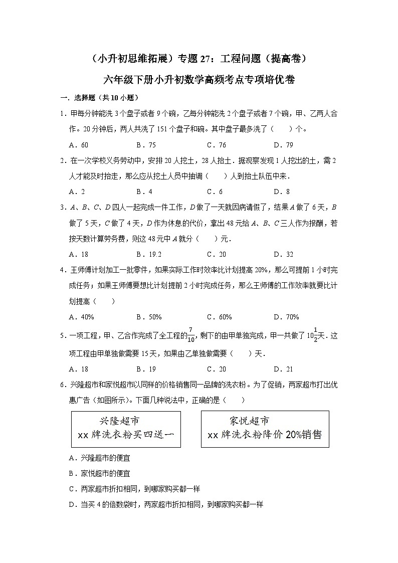 六年级下册小升初数学高频考点专项培优卷专题27：工程问题（提高卷）（附参考答案）第1页