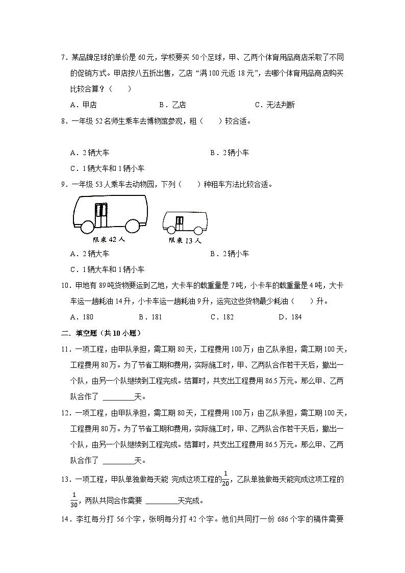 六年级下册小升初数学高频考点专项培优卷专题27：工程问题（提高卷）（附参考答案）第2页