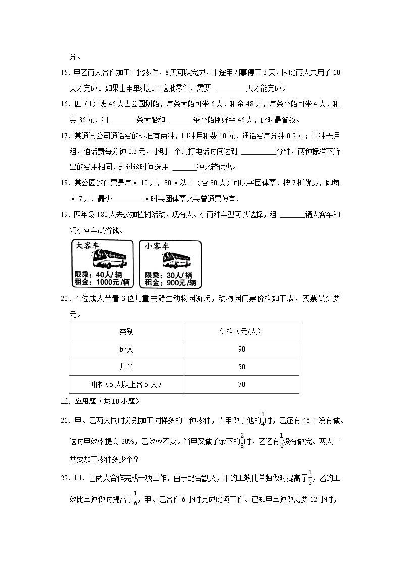 六年级下册小升初数学高频考点专项培优卷专题27：工程问题（提高卷）（附参考答案）第3页