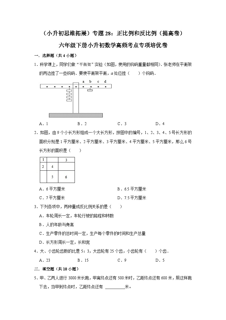 六年级下册小升初数学高频考点专项培优卷专题28：正比例和反比例（提高卷）（附参考答案）第1页