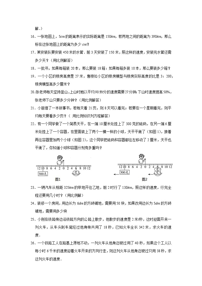 六年级下册小升初数学高频考点专项培优卷专题28：正比例和反比例（提高卷）（附参考答案）第3页