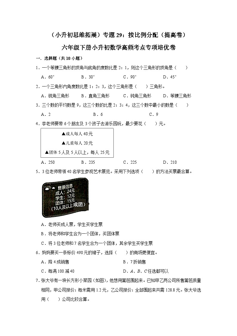 六年级下册小升初数学高频考点专项培优卷专题29：按比例分配（提高卷）（附参考答案）第1页