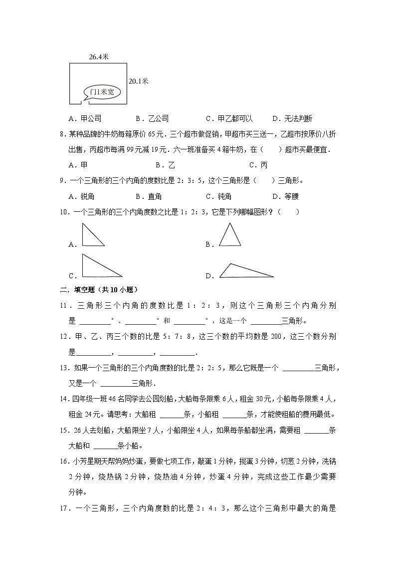 六年级下册小升初数学高频考点专项培优卷专题29：按比例分配（提高卷）（附参考答案）第2页