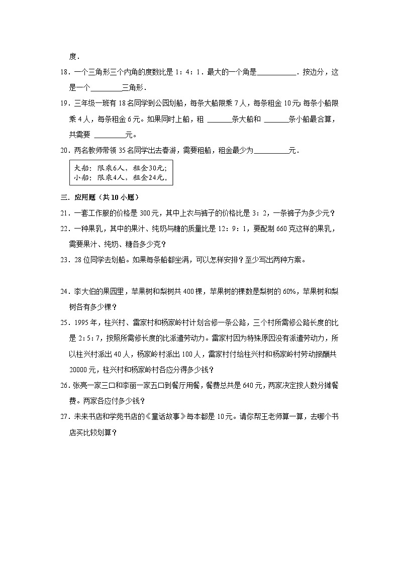 六年级下册小升初数学高频考点专项培优卷专题29：按比例分配（提高卷）（附参考答案）第3页