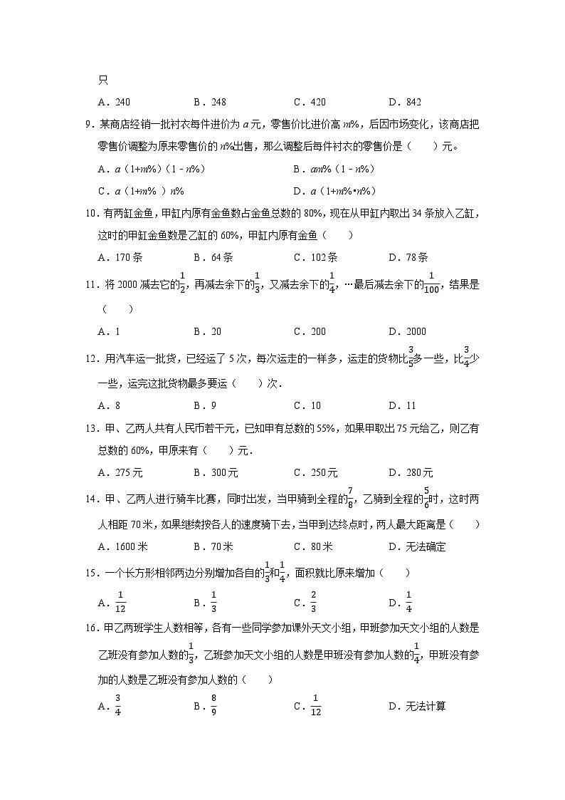 六年级下册小升初数学高频考点专项培优卷专题31：分数和百分数应用题（提高卷）（附参考答案）第2页