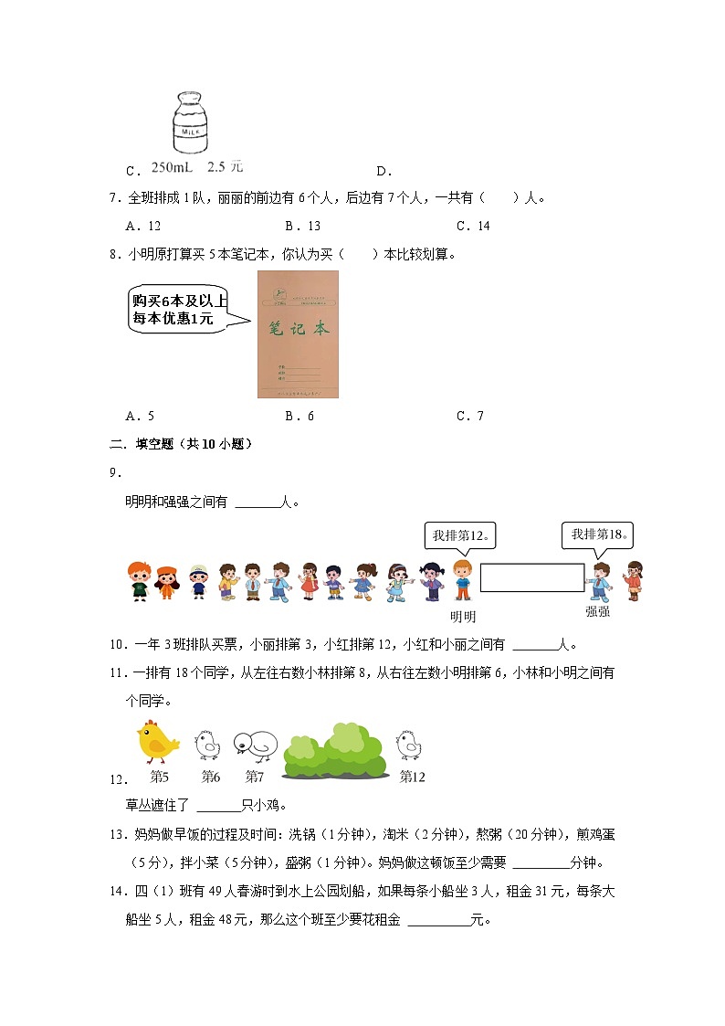 六年级下册小升初数学高频考点专项培优卷专题32：排队问题（提高卷）（附参考答案）第2页