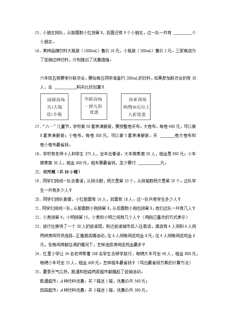 六年级下册小升初数学高频考点专项培优卷专题32：排队问题（提高卷）（附参考答案）第3页