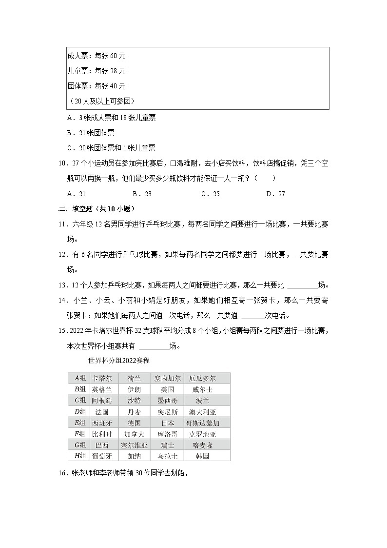 六年级下册小升初数学高频考点专项培优卷专题33：握手问题（提高卷）（附参考答案）第2页