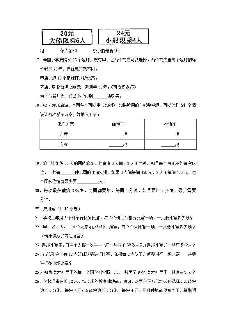 六年级下册小升初数学高频考点专项培优卷专题33：握手问题（提高卷）（附参考答案）第3页