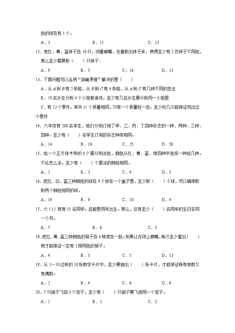 六年级下册小升初数学高频考点专项培优卷专题34：抽屉问题（提高卷）（附参考答案）第2页