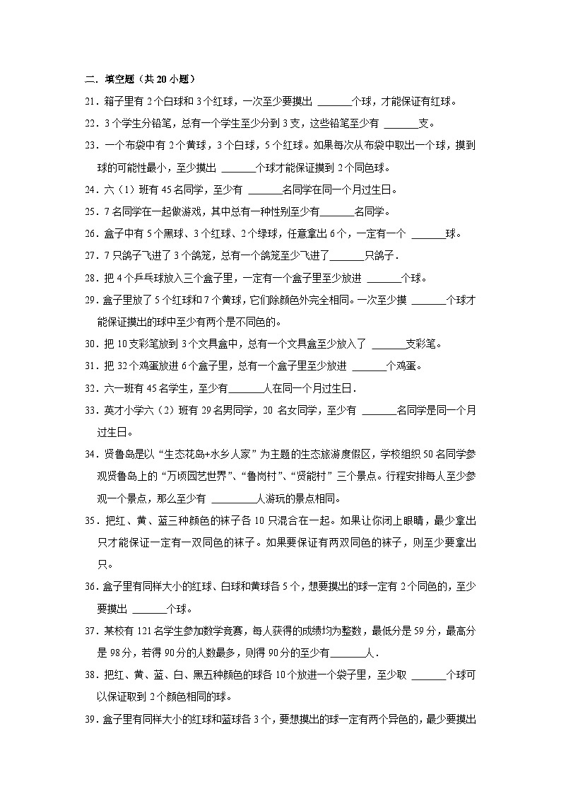 六年级下册小升初数学高频考点专项培优卷专题34：抽屉问题（提高卷）（附参考答案）第3页