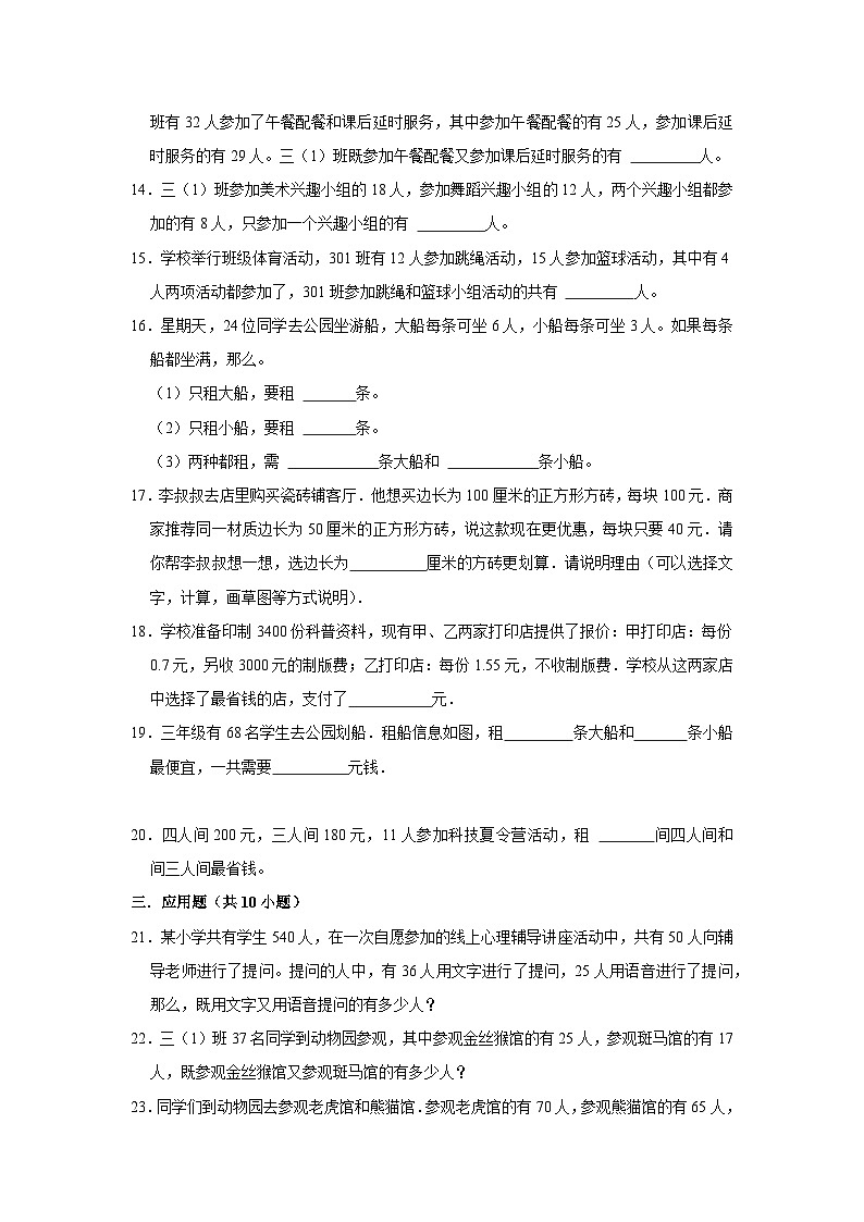 六年级下册小升初数学高频考点专项培优卷专题35：容斥原理（提高卷）（附参考答案）第3页