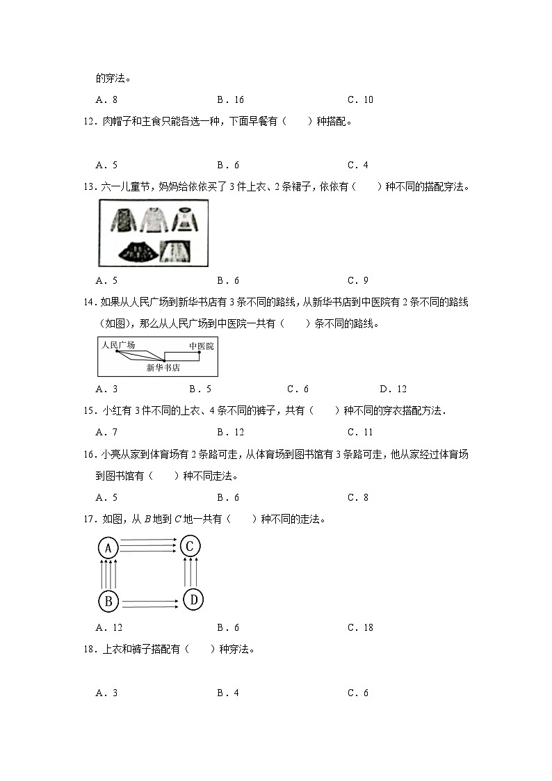 六年级下册小升初数学高频考点专项培优卷专题36：乘法原理（提高卷）（附参考答案）第2页