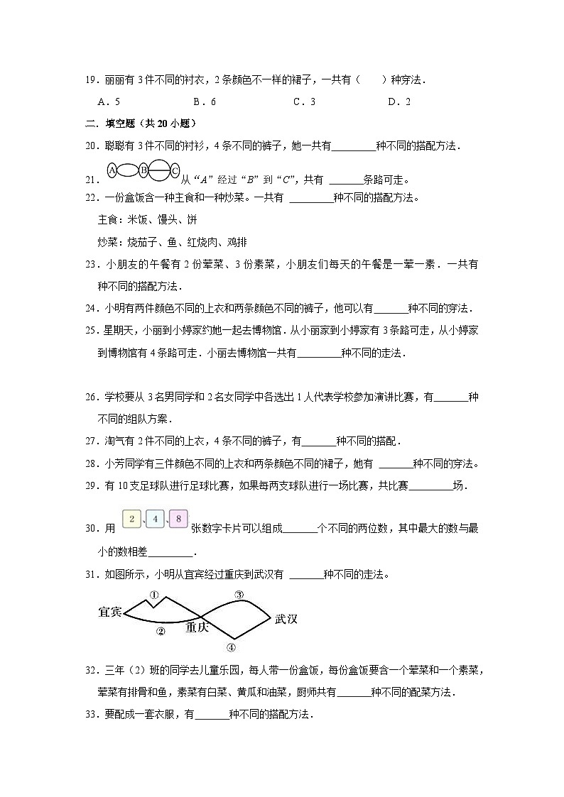 六年级下册小升初数学高频考点专项培优卷专题36：乘法原理（提高卷）（附参考答案）第3页