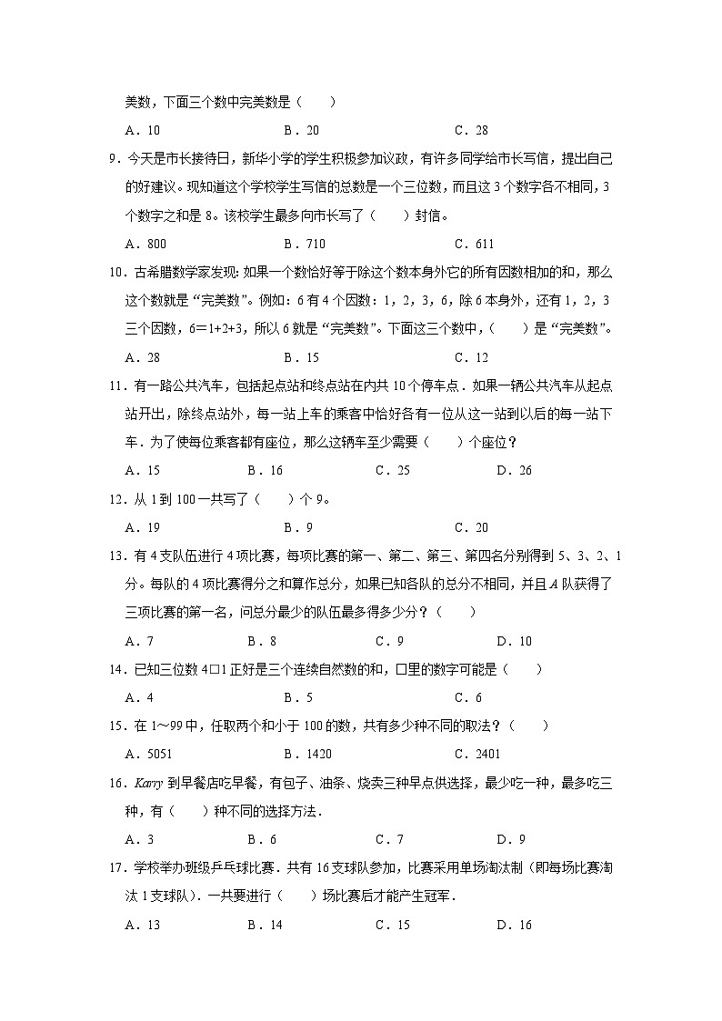 六年级下册小升初数学高频考点专项培优卷专题37：数字问题（提高卷）（附参考答案）第2页